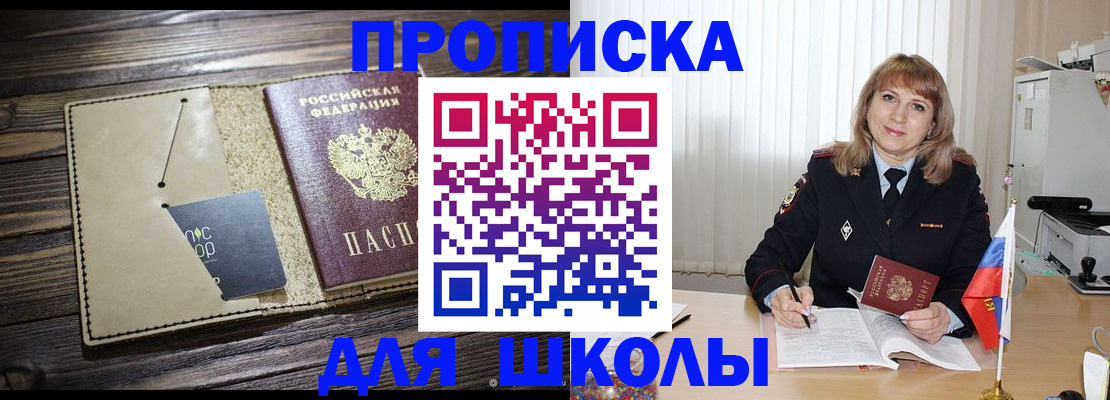 прописка в Серове