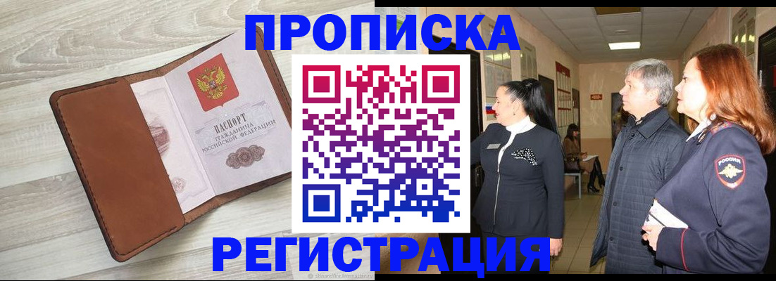 временная регистрация в Серове
